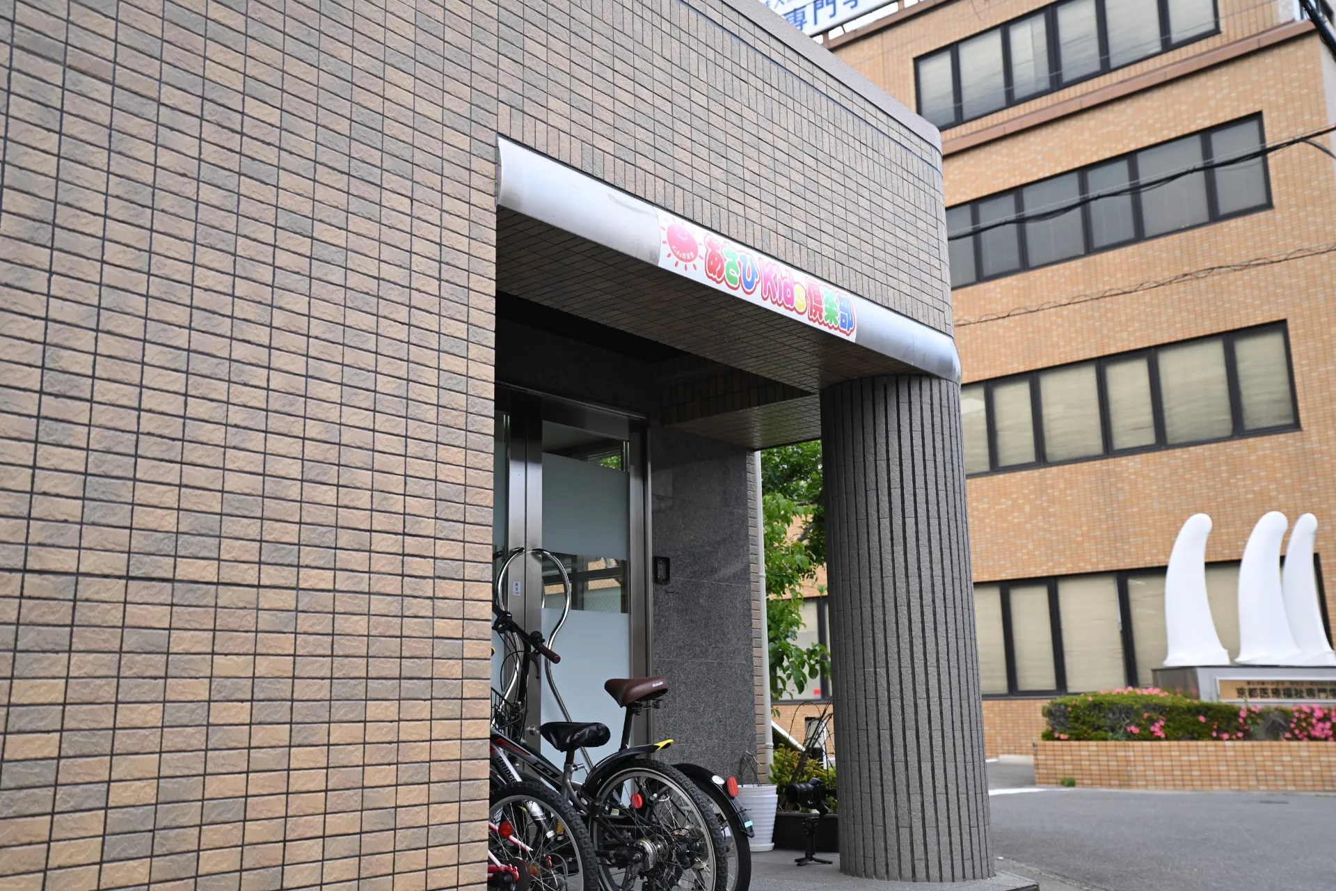 あさひKids倶楽部竹田